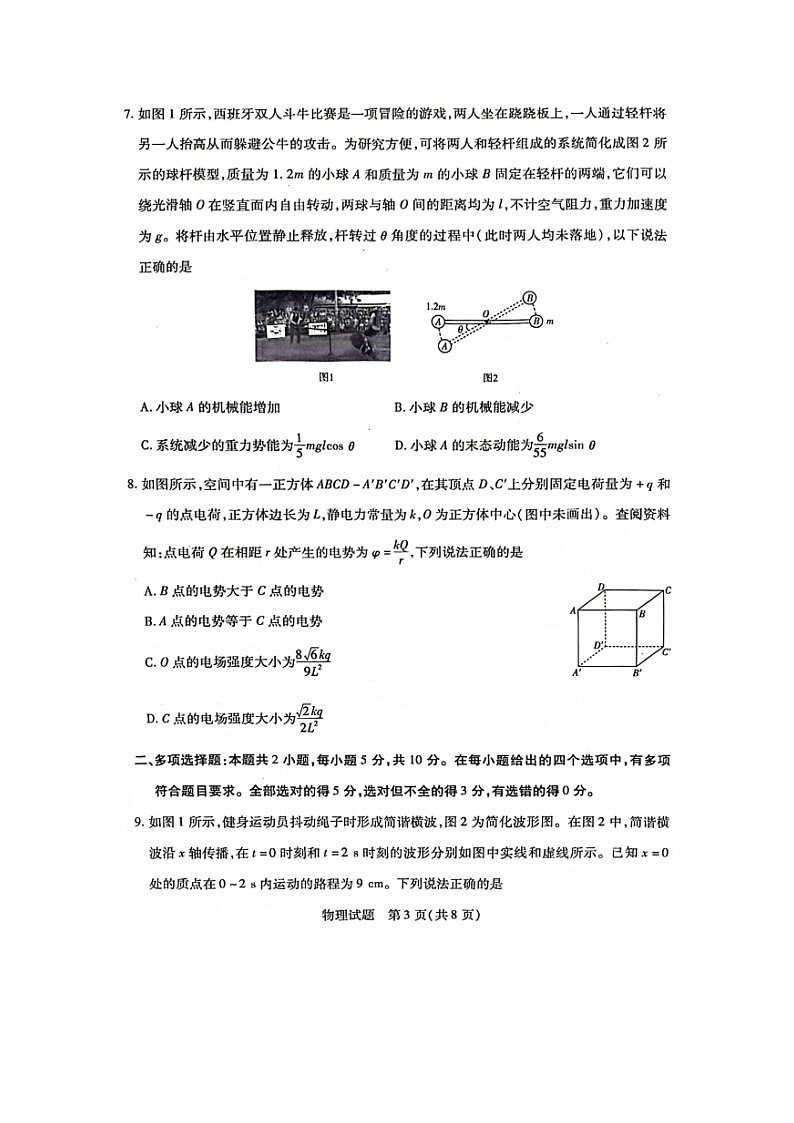 安徽省2024-2025学年高三上学期1月期末（图片版）物理试卷第3页