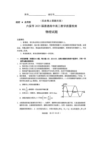 安徽省六安市普通高中2024-2025学年高三上学期期末教学质量检测（图片版）物理试卷