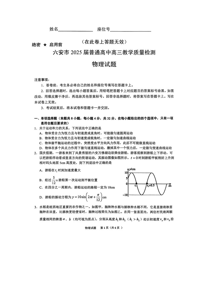安徽省六安市普通高中2024-2025学年高三上学期期末教学质量检测（图片版）物理试卷第1页