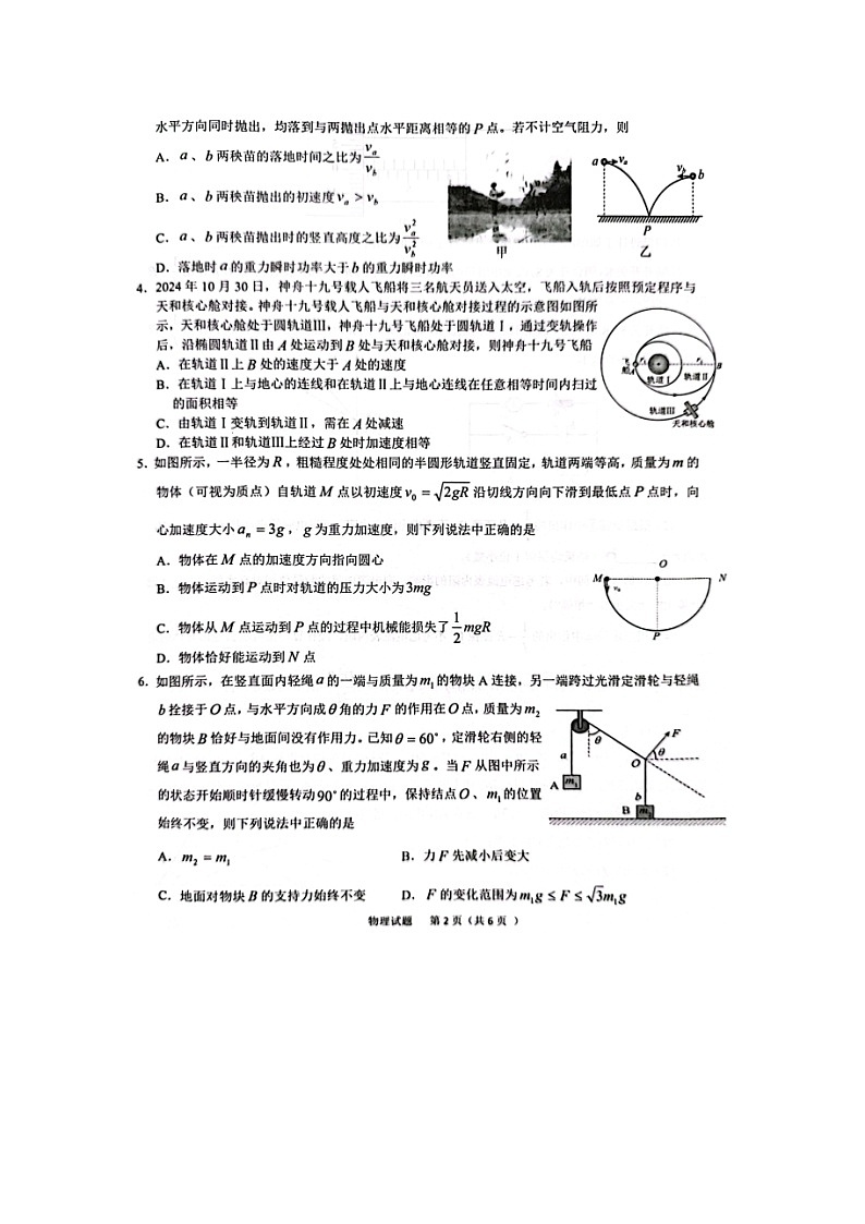 安徽省六安市普通高中2024-2025学年高三上学期期末教学质量检测（图片版）物理试卷第2页