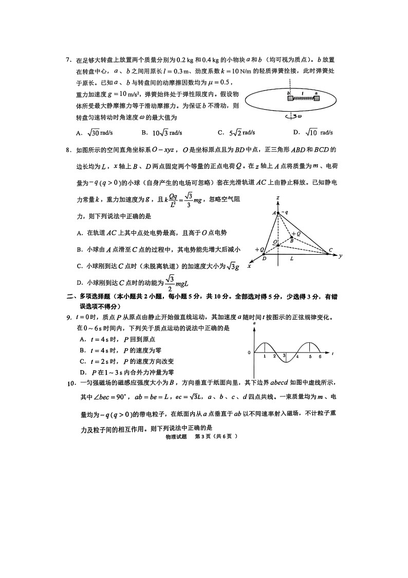 安徽省六安市普通高中2024-2025学年高三上学期期末教学质量检测（图片版）物理试卷第3页