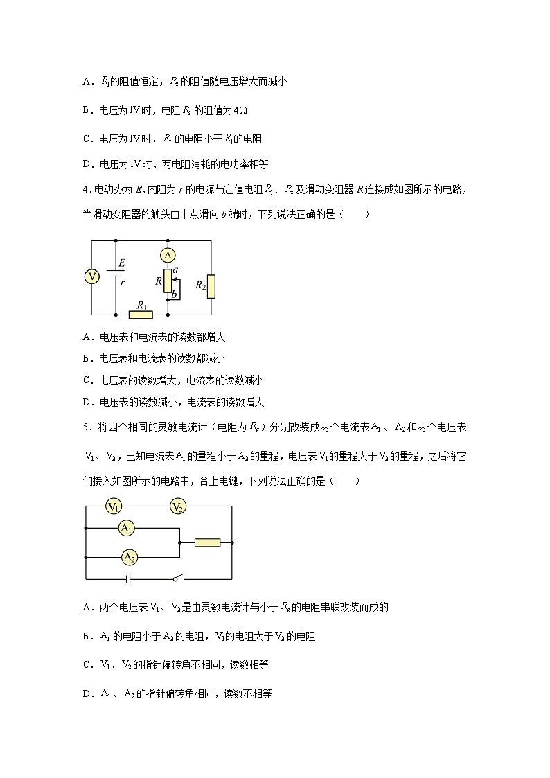 安徽省合肥市普通高中2024~2025学年高二上学期期末总复习测物理试卷（解析版）第2页