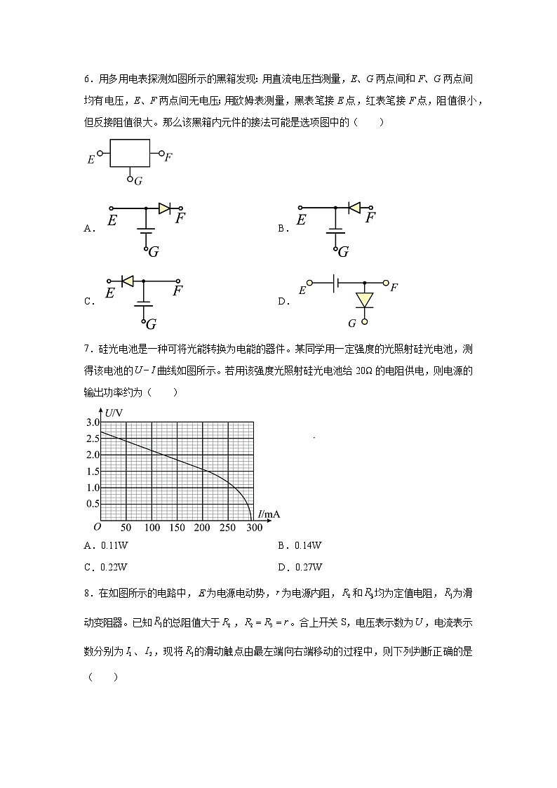 安徽省合肥市普通高中2024~2025学年高二上学期期末总复习测物理试卷（解析版）第3页