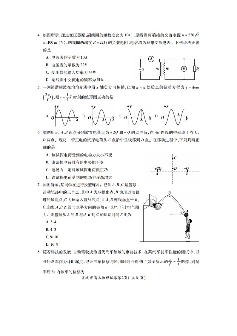 安徽省宣城市2024-2025学年高三上学期期末调研测试（图片版）物理试卷第2页