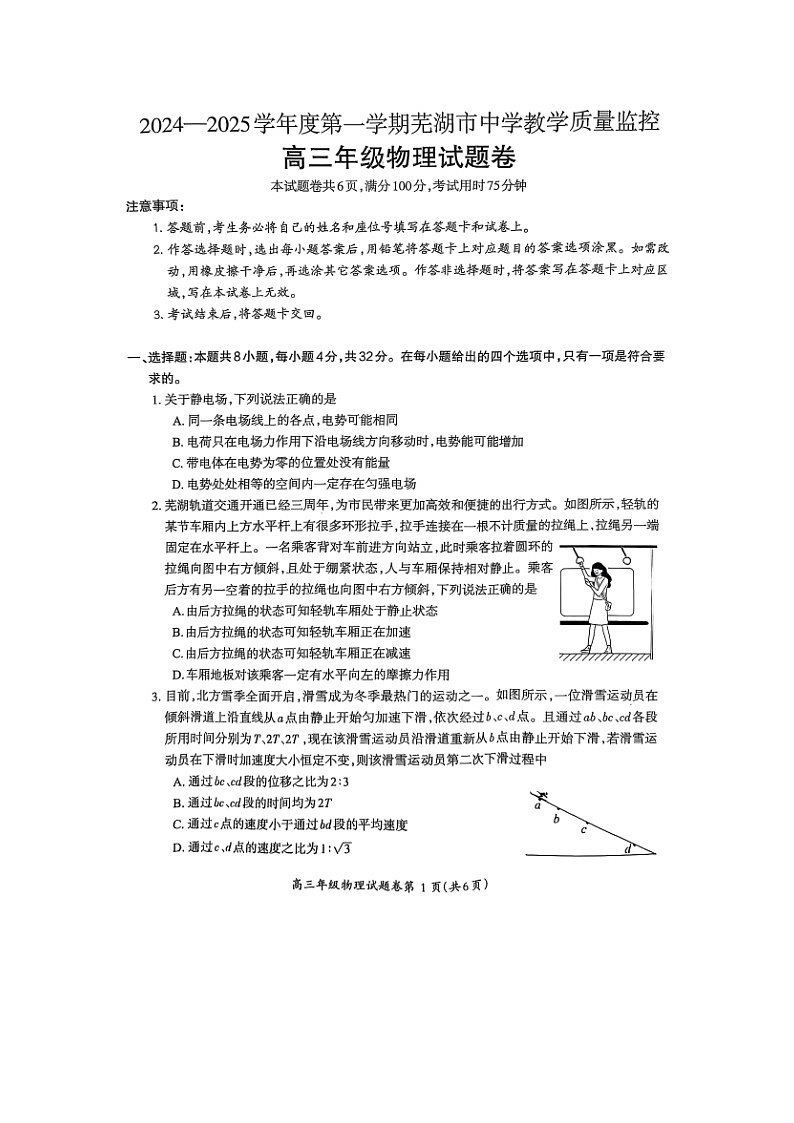 安徽省芜湖市2024-2025学年高三上学期期末考试（图片版）物理试卷第1页