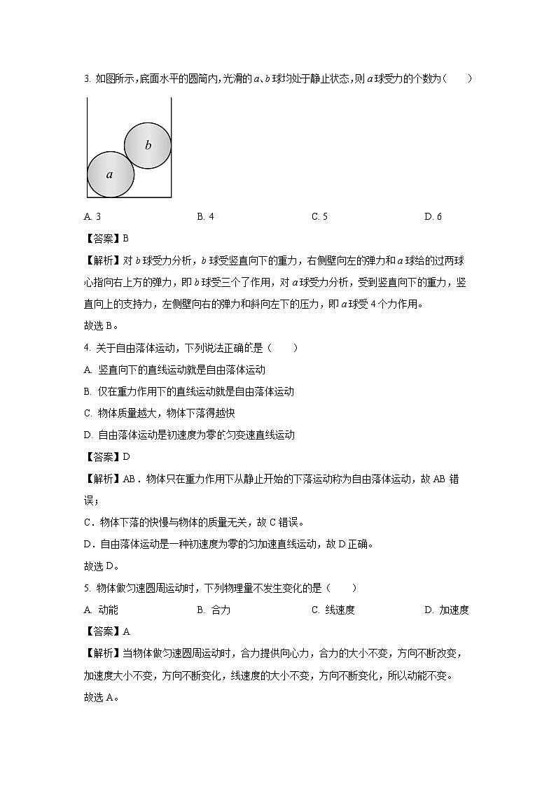 山东省枣庄市2024-2025学年高二上学期学业水平检测（A）物理试卷（解析版）第2页