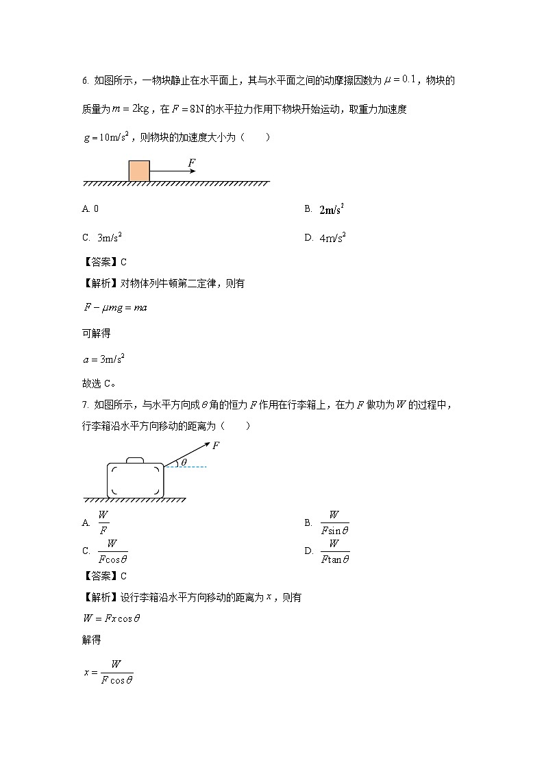 山东省枣庄市2024-2025学年高二上学期学业水平检测（A）物理试卷（解析版）第3页