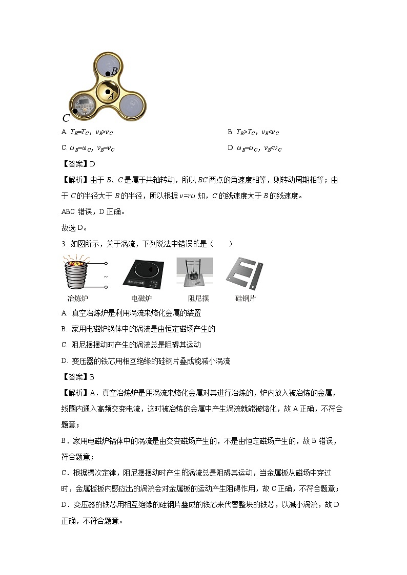 山东省济南市2024-2025学年高二上学期期末学情诊断物理试卷（解析版）第2页