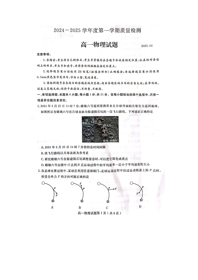 山东省济宁市2024-2025学年高一上学期期末检测（图片版）物理试卷第1页