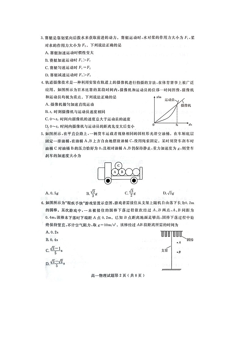 山东省济宁市2024-2025学年高一上学期期末检测（图片版）物理试卷第2页