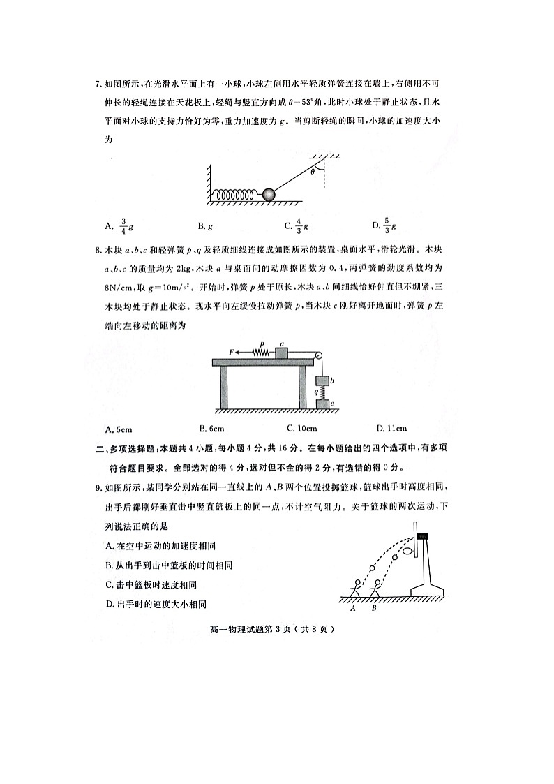 山东省济宁市2024-2025学年高一上学期期末检测（图片版）物理试卷第3页