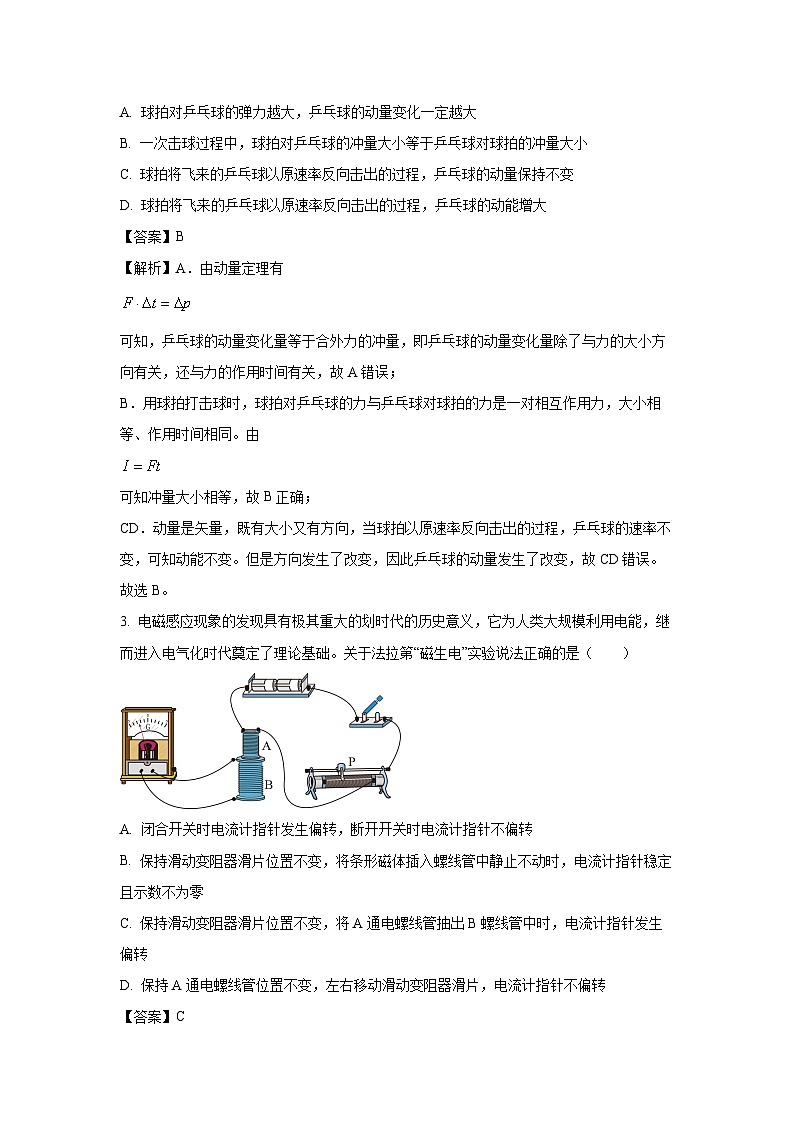 山东省济宁市2024-2025学年高二上学期11月期中教学质量检测物理试卷（解析版）第2页