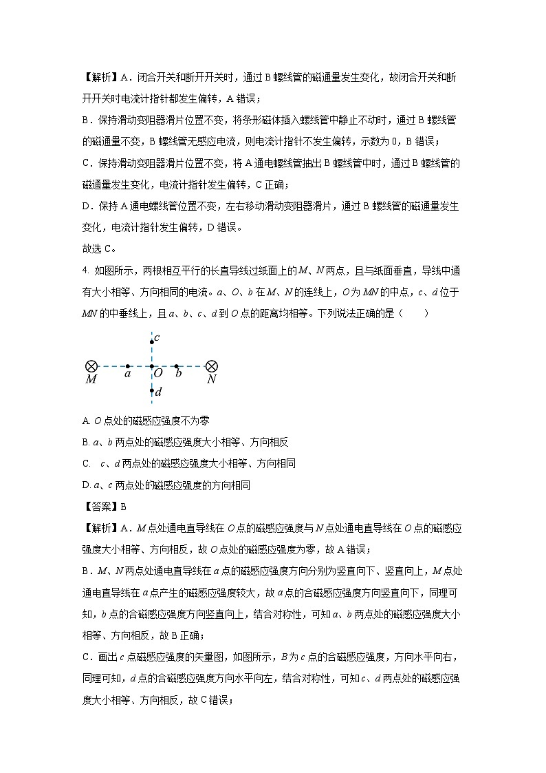 山东省济宁市2024-2025学年高二上学期11月期中教学质量检测物理试卷（解析版）第3页