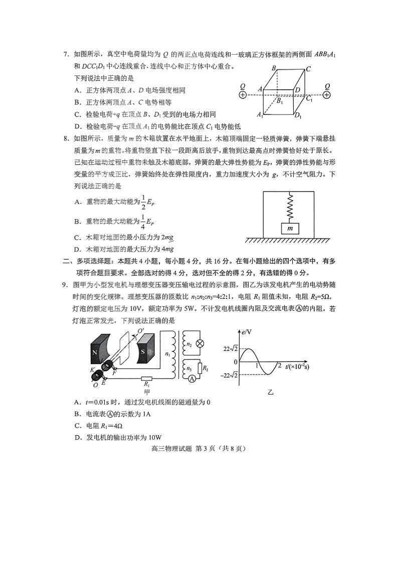 山东省菏泽市2024-2025学年高三上学期1月期末考试（图片版）物理试卷第3页