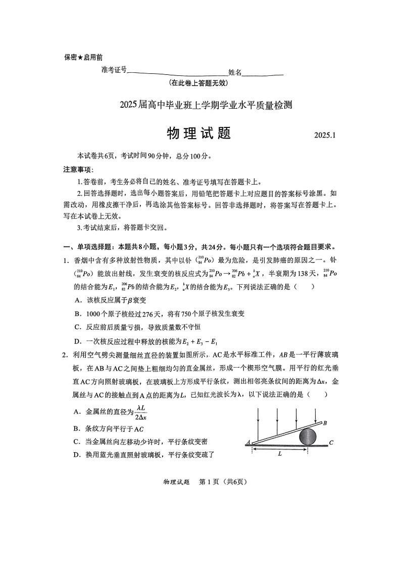 山东省部分学校2024-2025学年高三上学期毕业班学业水平质量检测（期末）（图片版）物理试卷第1页