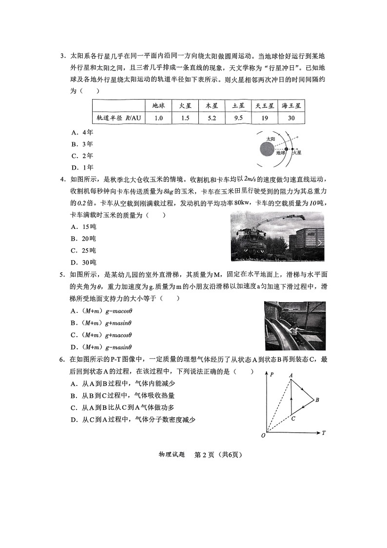 山东省部分学校2024-2025学年高三上学期毕业班学业水平质量检测（期末）（图片版）物理试卷第2页