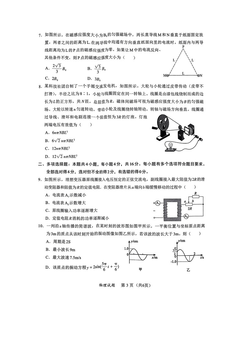 山东省部分学校2024-2025学年高三上学期毕业班学业水平质量检测（期末）（图片版）物理试卷第3页