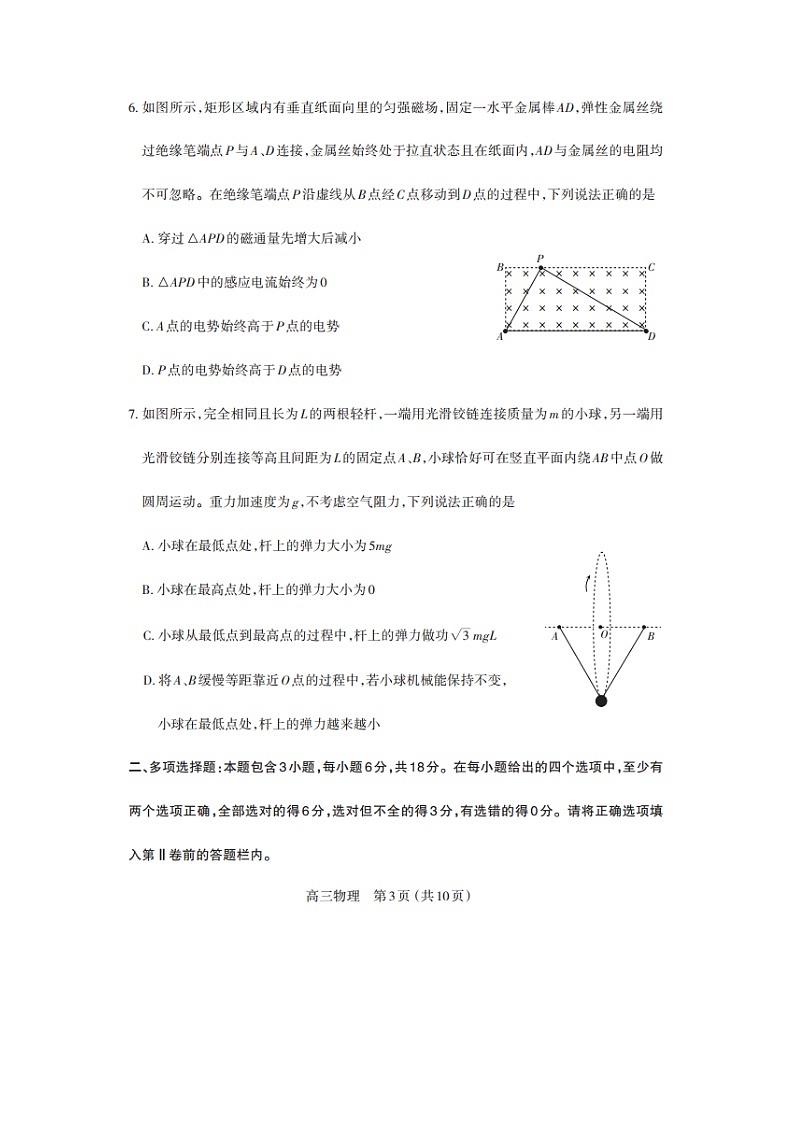 山西省太原市2024-2025学年高三上学期期末（图片版）物理试卷第3页