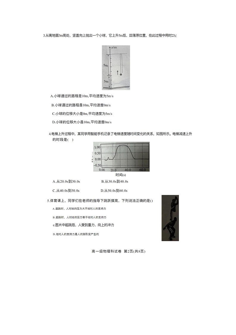 广东省揭阳市揭西县2024-2025学年高一上学期1月期末（图片版）物理试卷第2页