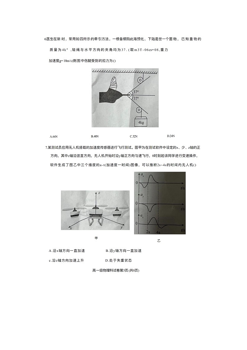 广东省揭阳市揭西县2024-2025学年高一上学期1月期末（图片版）物理试卷第3页