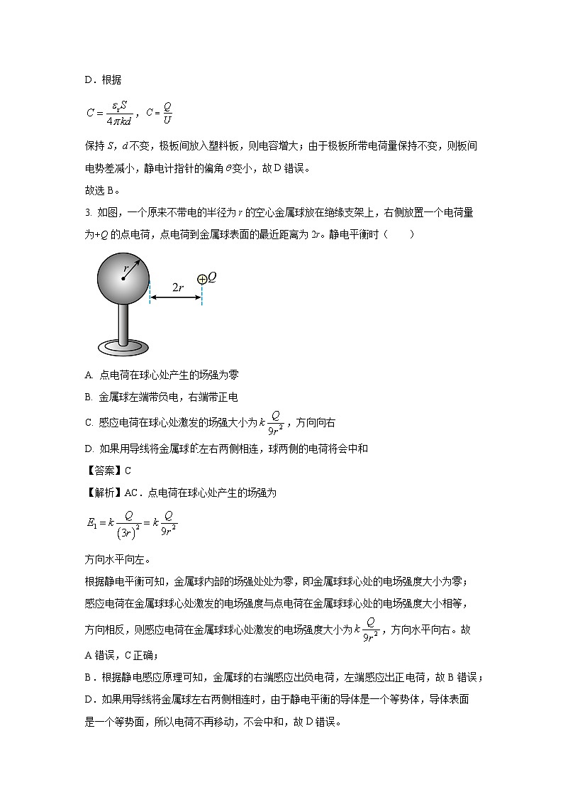 广东省阳江市高新区2024-2025学年高二上学期11月期中物理试卷（解析版）第3页