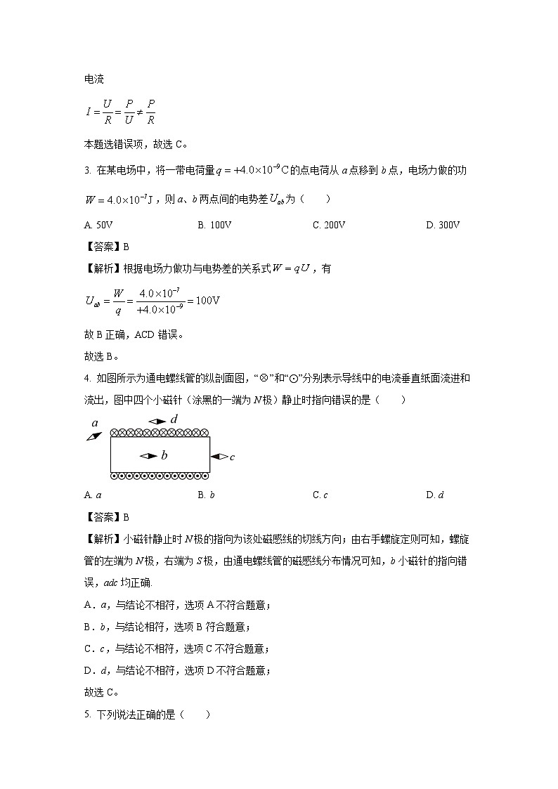 广西北海市合浦县2024-2025学年高二上学期期中检测物理试卷（解析版）第2页