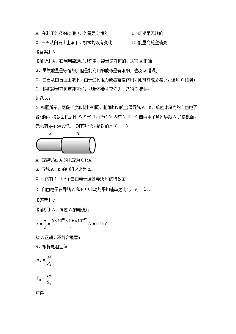 广西北海市合浦县2024-2025学年高二上学期期中检测物理试卷（解析版）第3页