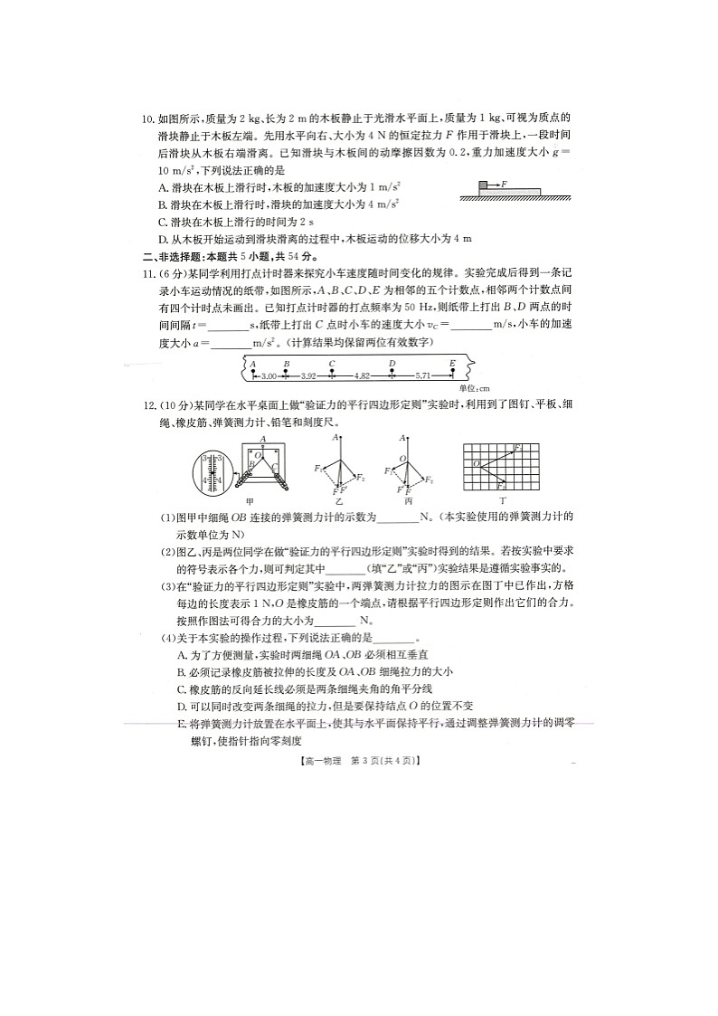 广西壮族自治区崇左市2024-2025学年高一上学期1月期末考试（图片版）物理试卷第3页