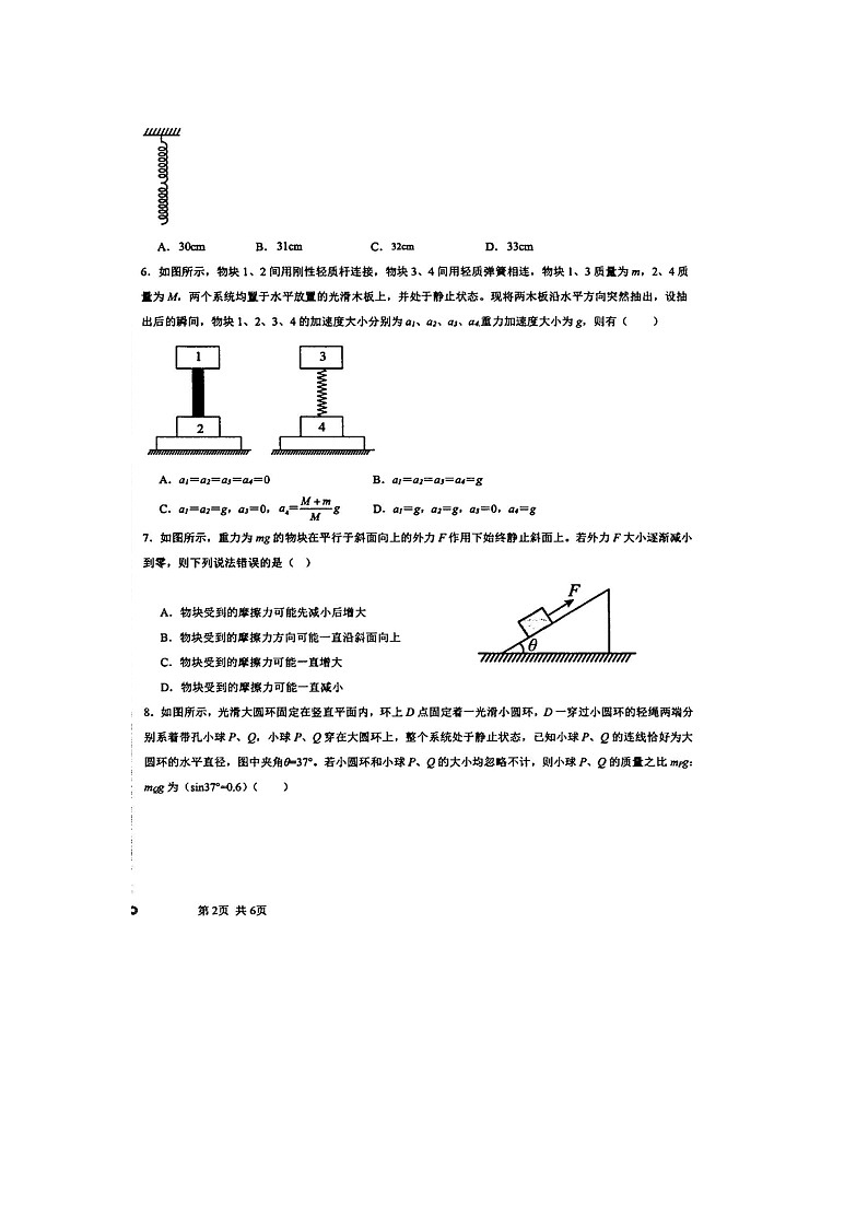 新疆维吾尔自治区喀什地区英吉沙县多校2024-2025学年高一上学期1月期末（图片版）物理试卷第2页