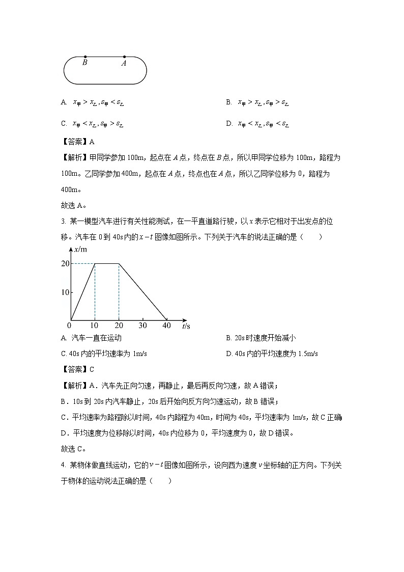 江苏省2025年普通高中学业水平合格性考试调研物理试卷（解析版）第2页