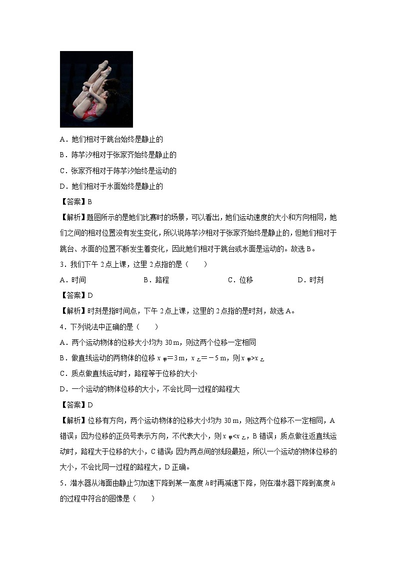 江苏省2025年第一次普通高中学业水平合格性考试仿真模拟卷01物理试卷（解析版）第2页