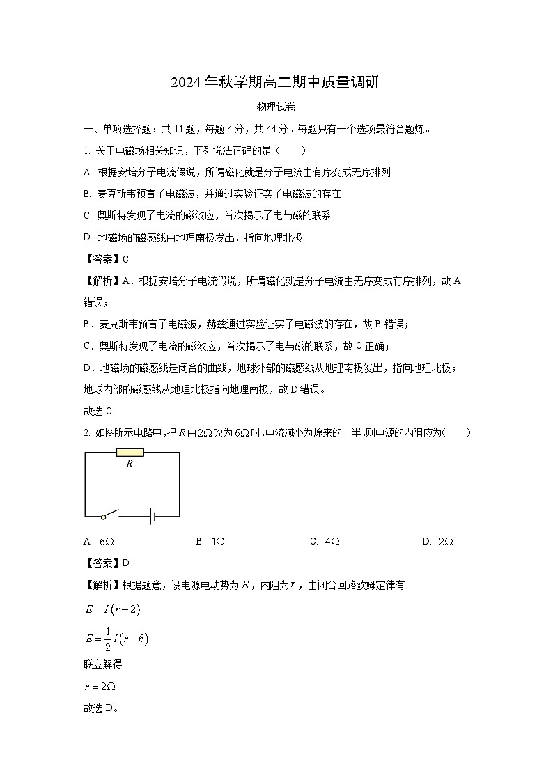 江苏省常州市2024-2025学年高二上学期11月期中物理试卷（解析版）第1页