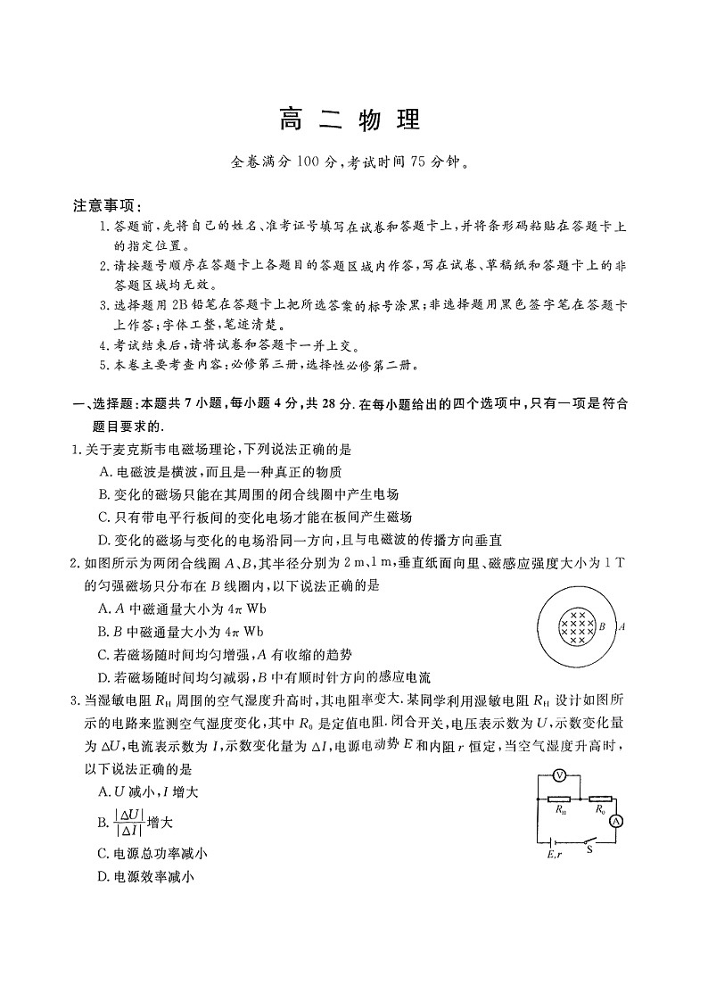 河南省新未来2024-2025学年高二上学期1月期末（图片版）物理试卷第1页