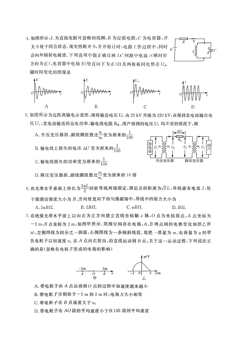 河南省新未来2024-2025学年高二上学期1月期末（图片版）物理试卷第2页