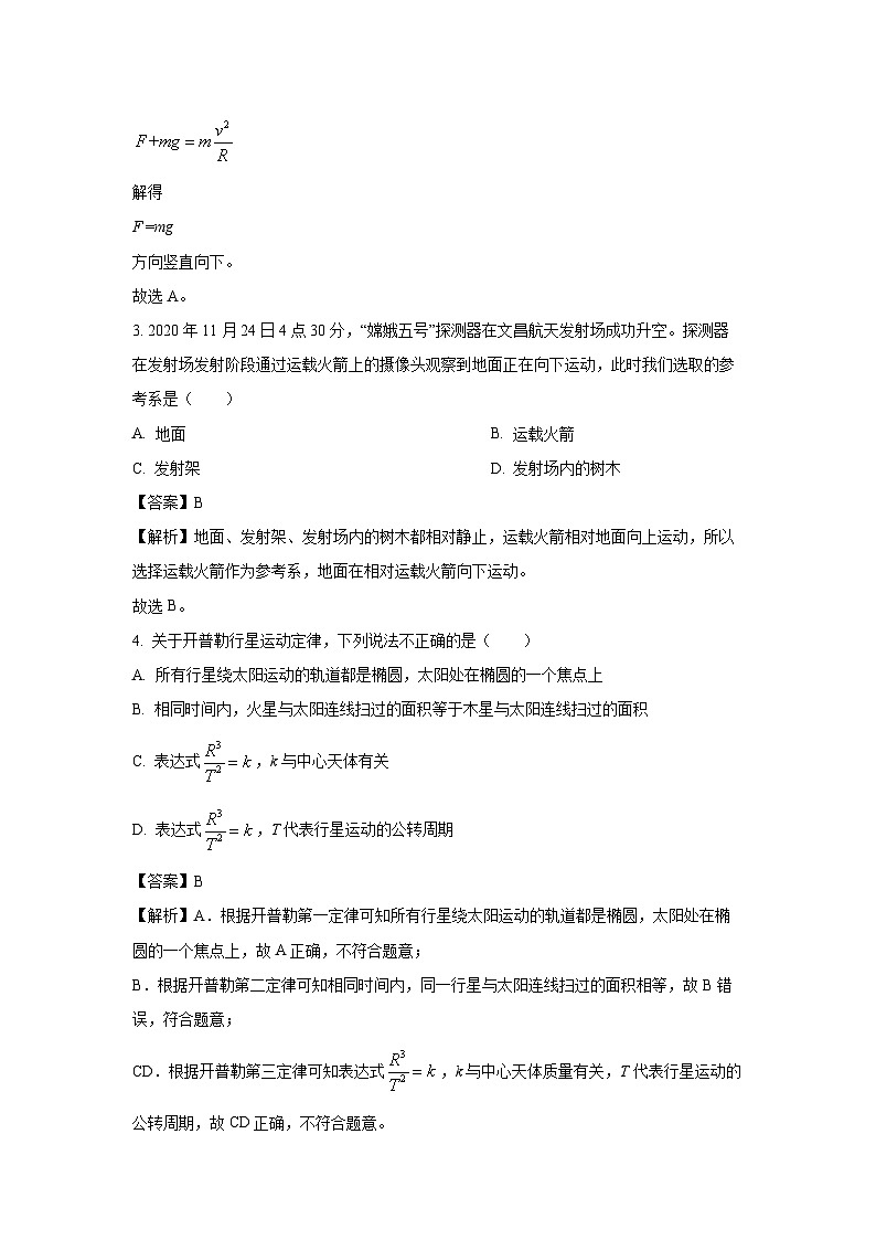 江苏省普通高中2024-2025学年高二上学期12月学业水平合格性考试调研物理试卷（解析版）第2页