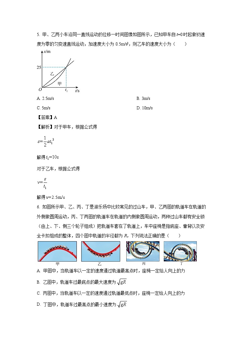 江苏省普通高中2024-2025学年高二上学期12月学业水平合格性考试调研物理试卷（解析版）第3页