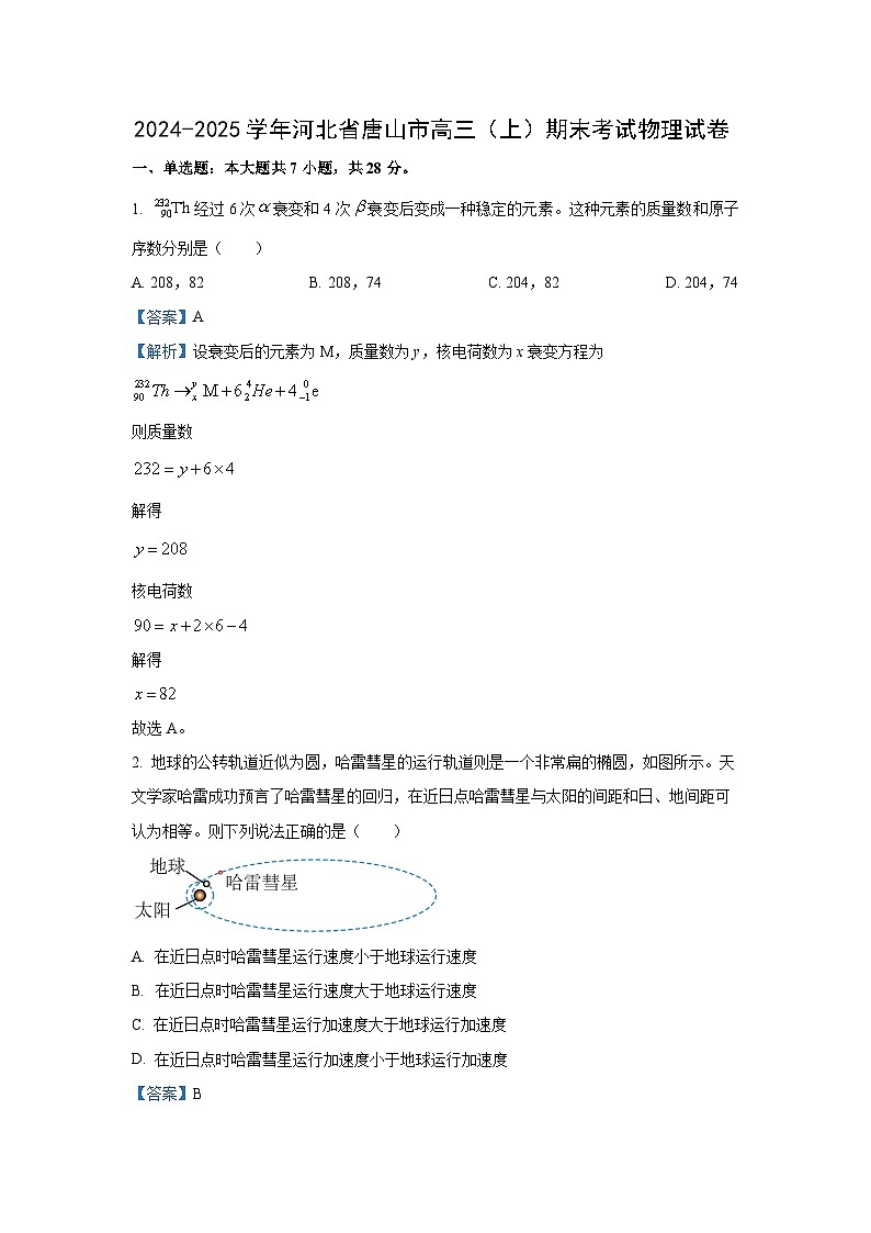 河北省唐山市2024-2025学年高三上学期1月期末物理试卷（解析版）第1页