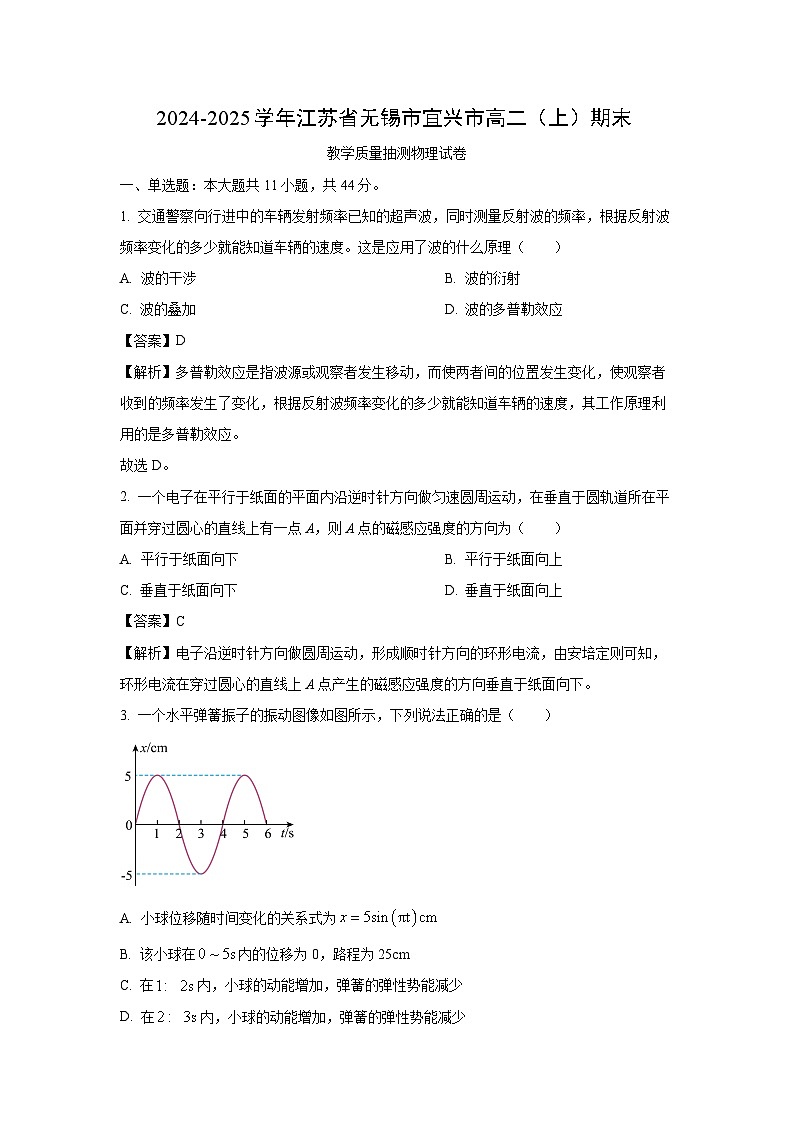 江苏省无锡市宜兴市2024-2025学年高二上学期期末教学质量抽测物理试卷（解析版）第1页