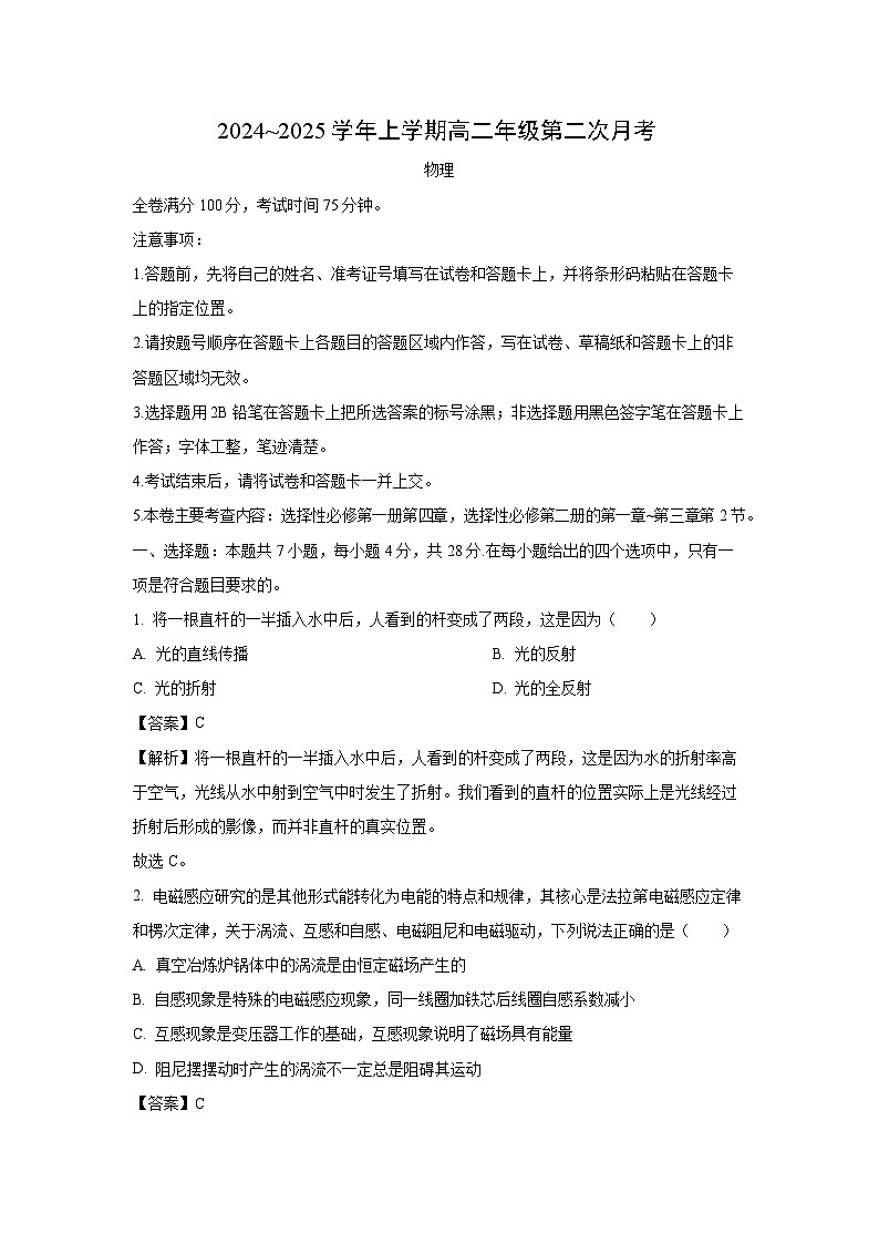 河北省邯郸市2024-2025学年高二上学期12月联考物理试卷（解析版）第1页