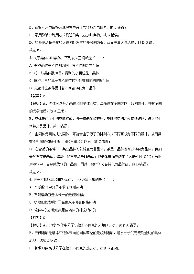 河北省唐山市2023-2024学年高二下学期5月期中考试物理试卷（解析版）第2页
