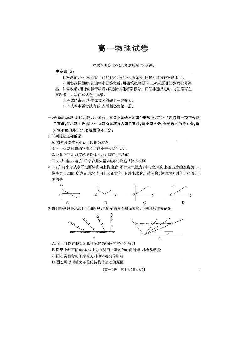 江西省多校联考2024-2025学年高一上学期期末考试（图片版）物理试卷第1页