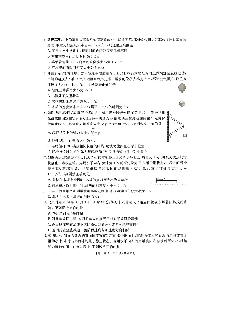 江西省多校联考2024-2025学年高一上学期期末考试（图片版）物理试卷第2页
