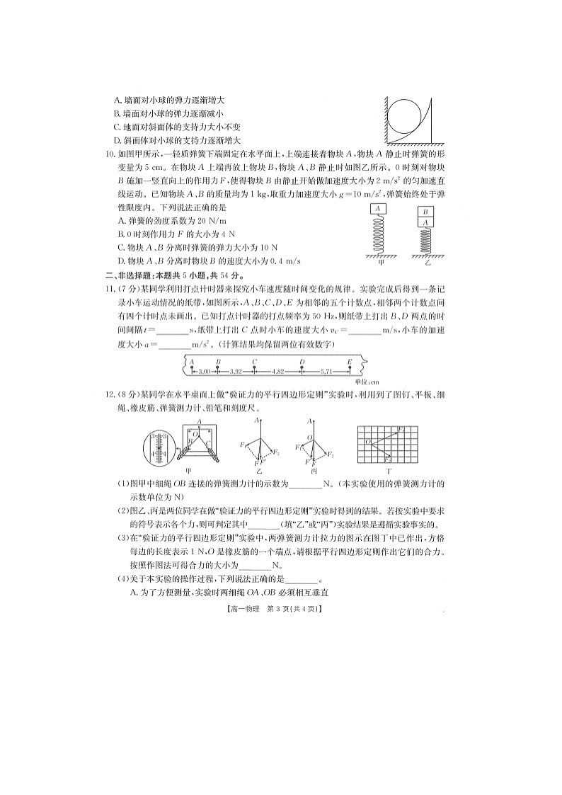 江西省多校联考2024-2025学年高一上学期期末考试（图片版）物理试卷第3页