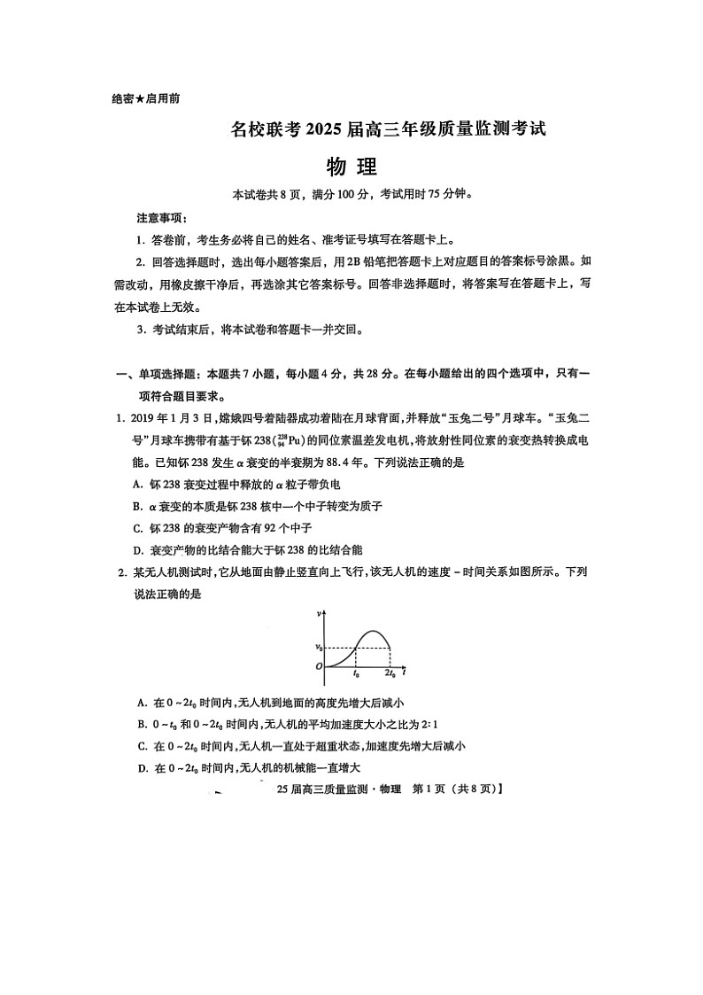 河北省沧州市名校联考2024-2025学年高三上学期1月期末（图片版）物理试卷第1页