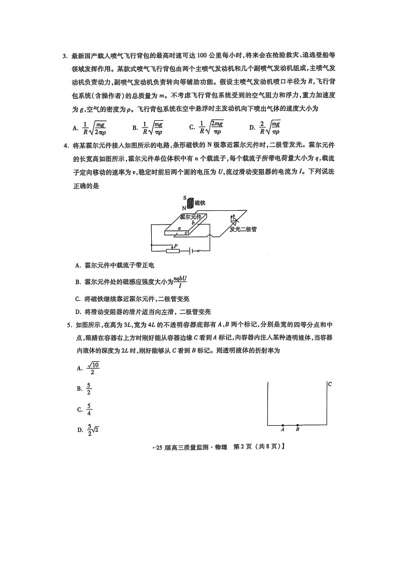 河北省沧州市名校联考2024-2025学年高三上学期1月期末（图片版）物理试卷第2页