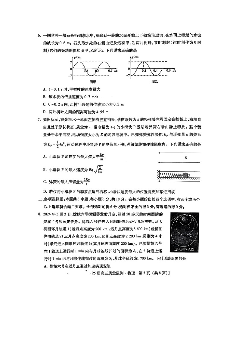 河北省沧州市名校联考2024-2025学年高三上学期1月期末（图片版）物理试卷第3页
