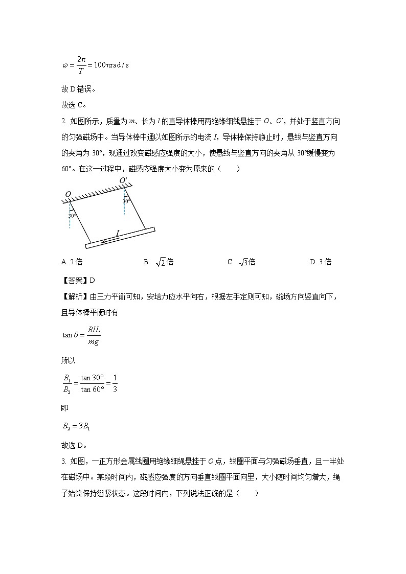 河南省新乡市2024-2025学年高二上学期12月月考物理试卷（解析版）第2页