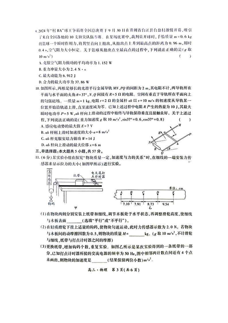 贵州省黔南布依族苗族自治州2024-2025学年高三上学期期末检测（图片版）物理试卷第3页
