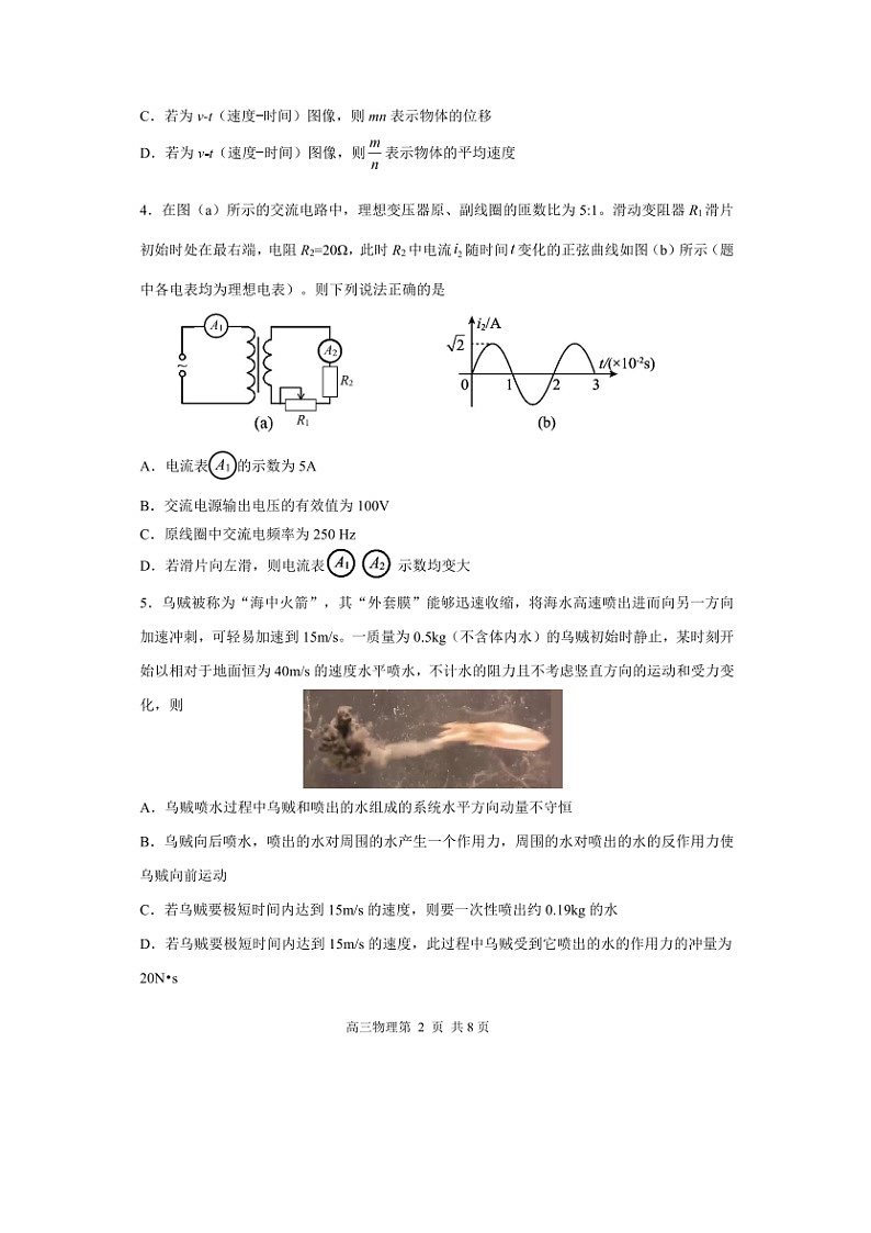 辽宁省丹东市2024-2025学年高三上学期期末教学质量调研测试（图片版）物理试卷第2页