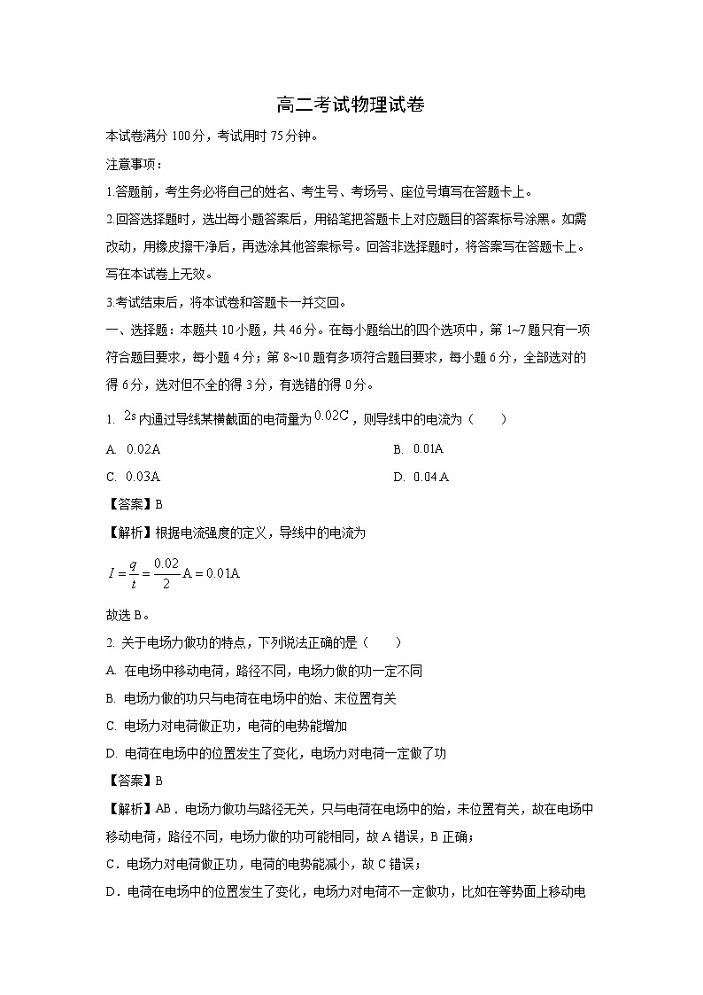 辽宁省协作体2024-2025学年高二上学期期末考试物理试卷（解析版）第1页